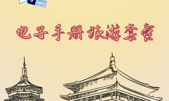 E-BOOKLET PAKET WISATA BERBAHASA MANDARIN BOI TOUR & TRAVEL